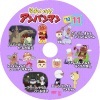 それいけ アンパンマン テレビシリーズ 自作dvdラベル 10年版 自作dvdラベル アニメと映画