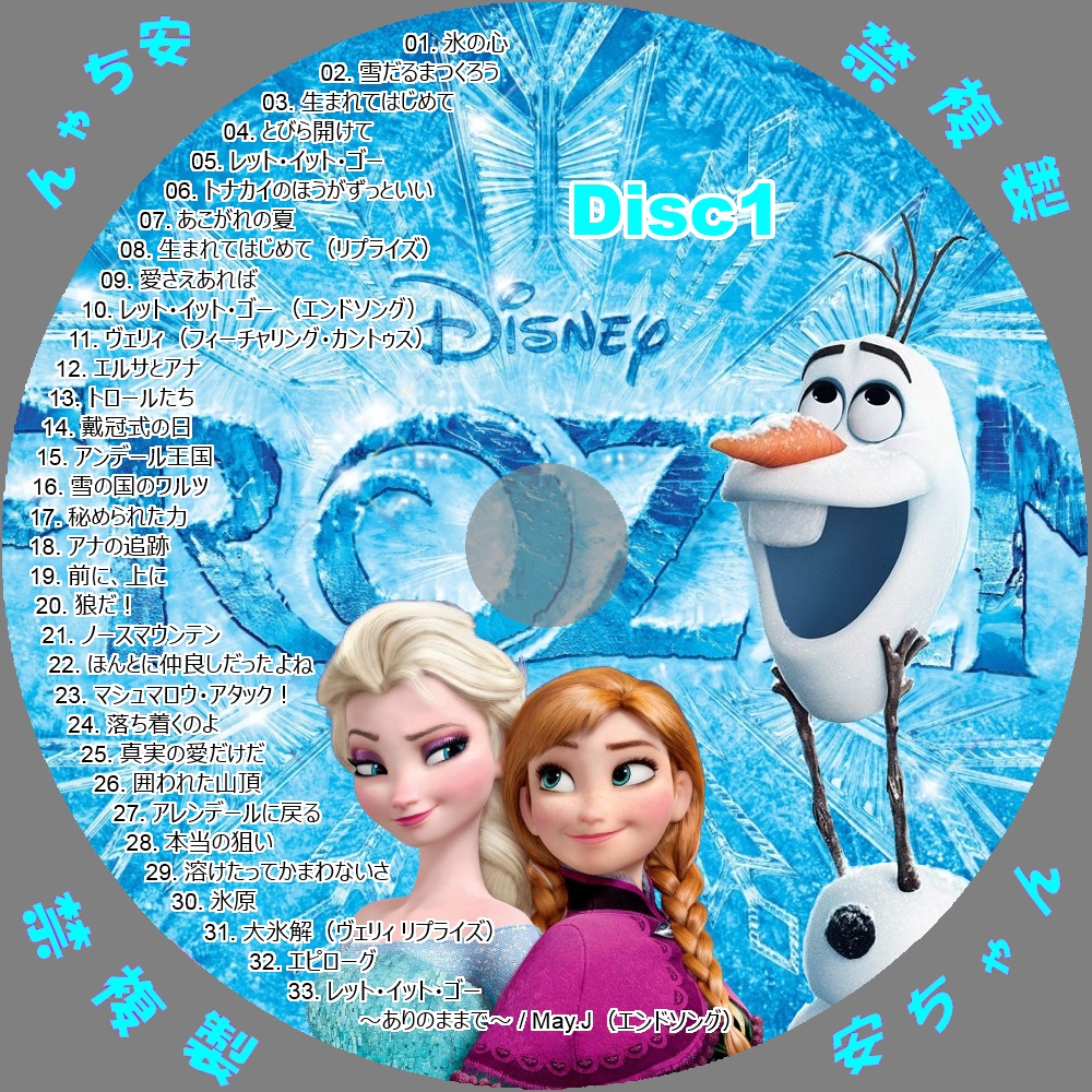 返品送料無料 DISNEY アナと雪の女王 オリジナル サウンドトラック CD
