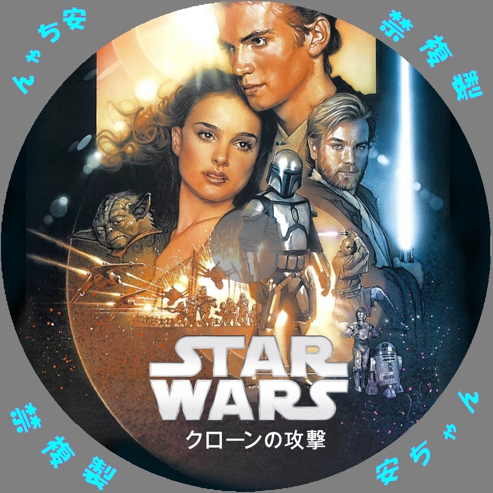 ホットトイズ】『スター・ウォーズ エピソード２／クローンの攻撃』１